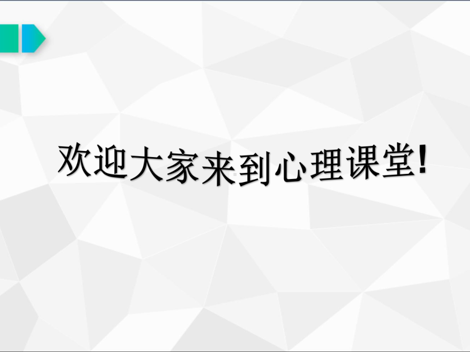 共筑心桥学会沟通心里健康教育课件.pptx_第1页