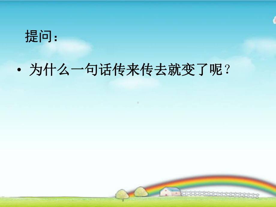 共筑心桥学会沟通心里健康教育课件.pptx_第3页