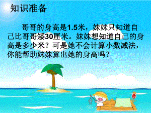 苏教版小学三年级数学下册简单的小数加减法课件.ppt