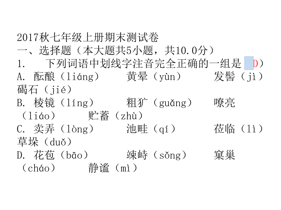 部编版七年级语文上册期末综合检测题2(含答案课件讲解).pptx_第1页