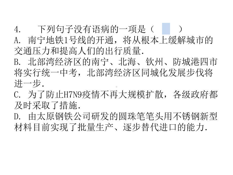 部编版七年级语文上册期末综合检测题2(含答案课件讲解).pptx_第3页