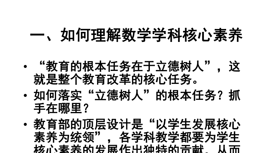 核心素养导向的数学教学变课件.pptx_第2页