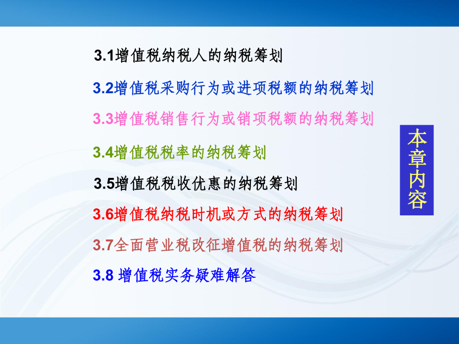 增值税的纳税筹划.ppt_第2页