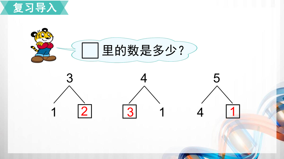 人教版小学一年级数学上册36《减法》课件.ppt_第2页