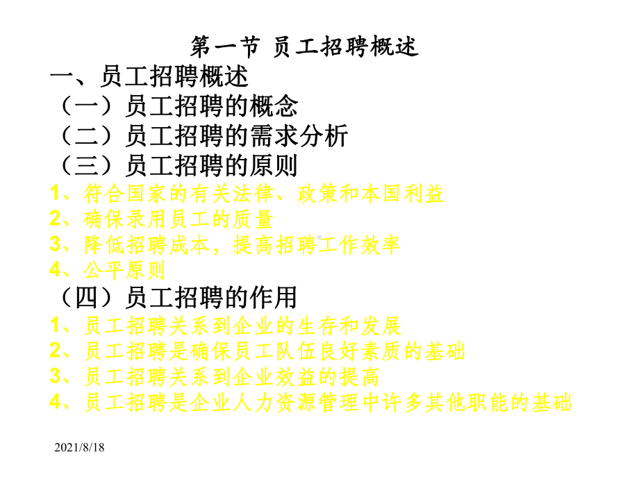 《员工招聘》课件.ppt_第3页