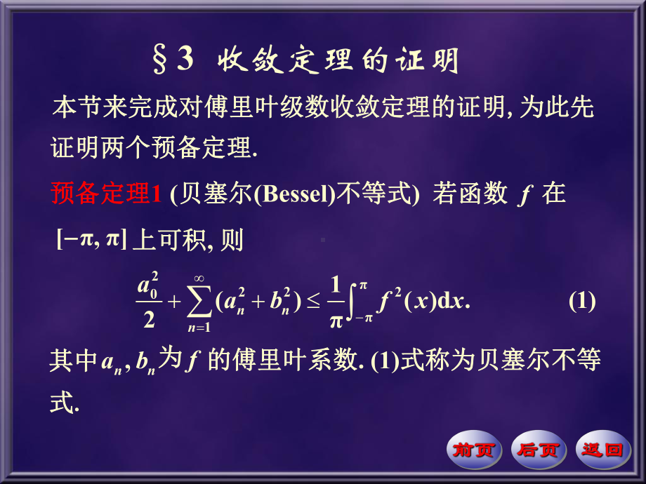 数学分析教学课件—153.ppt_第1页