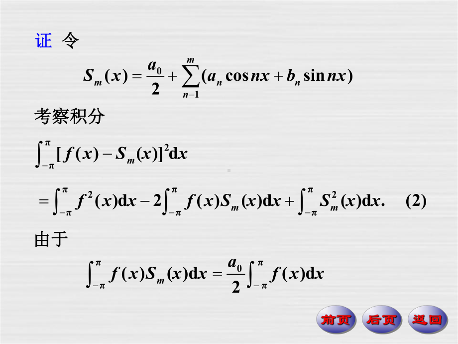 数学分析教学课件—153.ppt_第2页