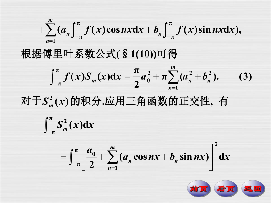 数学分析教学课件—153.ppt_第3页