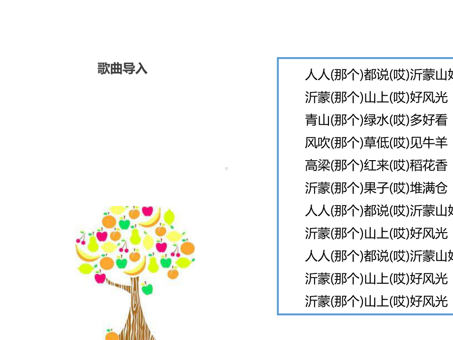 人教版二年级上册道德与法制414《家乡物产养育我》教学课件.ppt_第2页