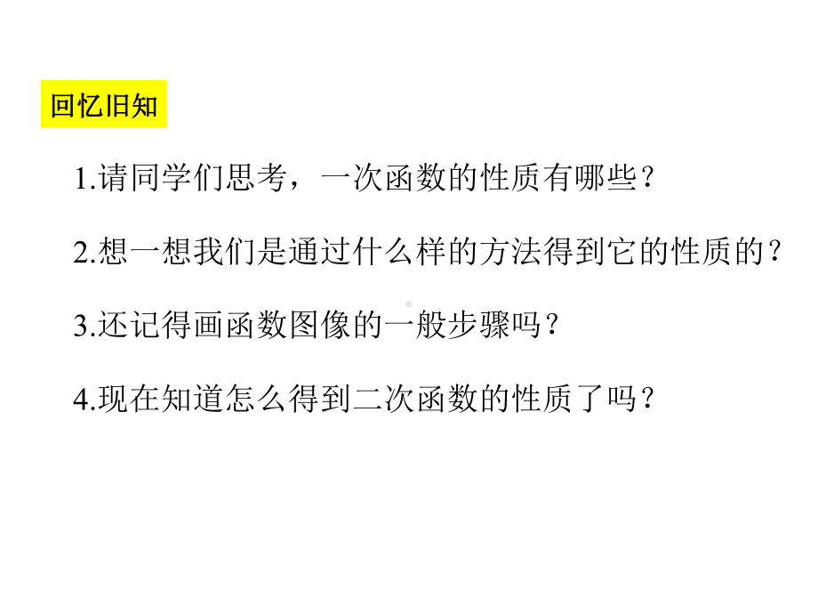 九年级数学二次函数图像与性质课件.pptx_第2页