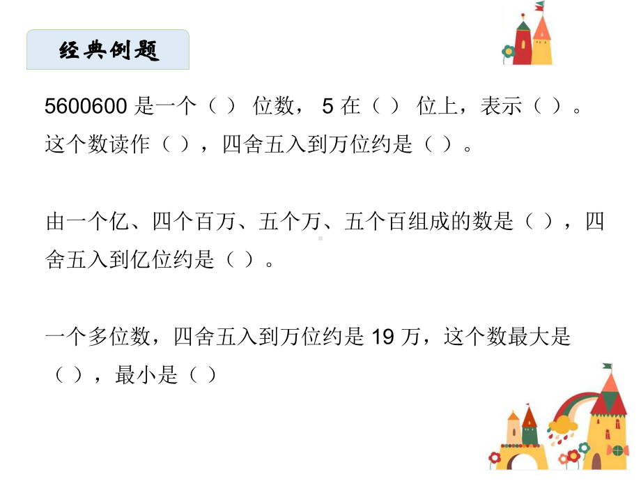 四年级上册数学试题-期中复习-北师大版--(共-35-张ppt).ppt_第2页