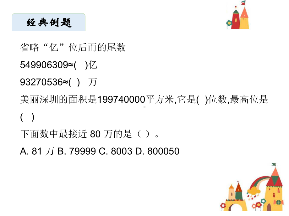 四年级上册数学试题-期中复习-北师大版--(共-35-张ppt).ppt_第3页