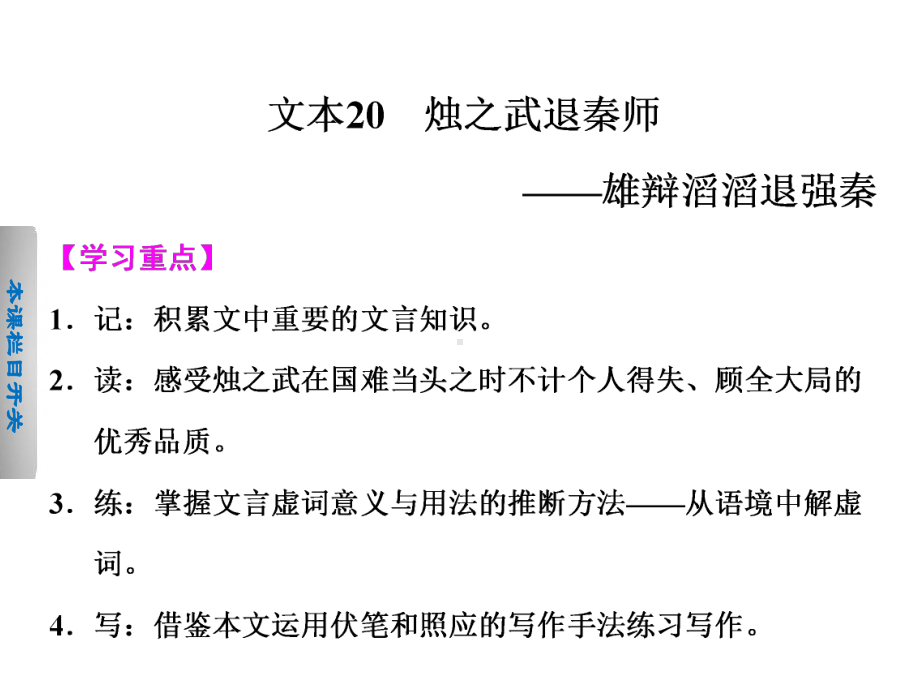 苏教版必修三高中语文专题四烛之武退秦师苏教版必修课件.ppt_第2页