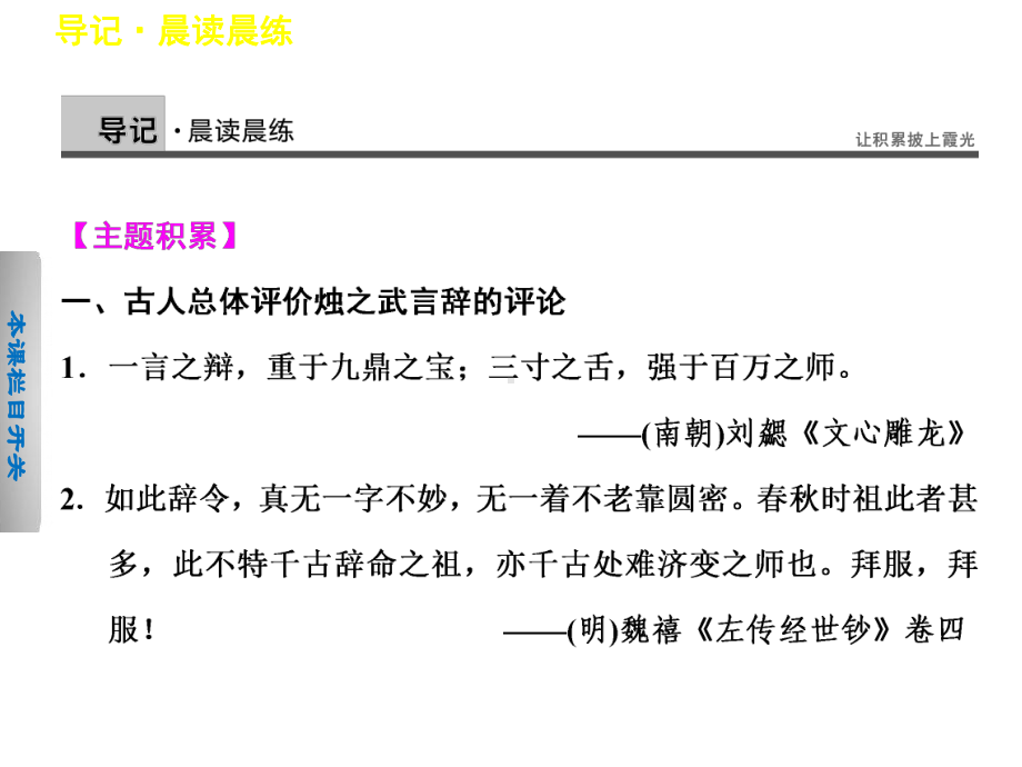 苏教版必修三高中语文专题四烛之武退秦师苏教版必修课件.ppt_第3页