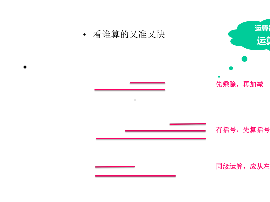 五年级上册数学课件514小数四则混合运算丨苏教版(共18张)-2.pptx_第2页