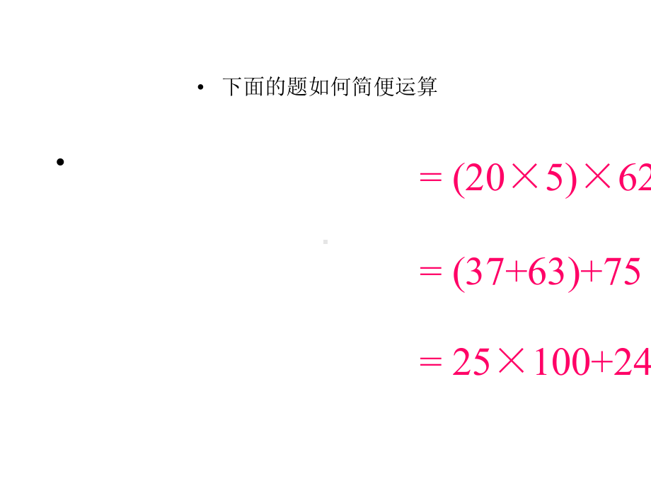 五年级上册数学课件514小数四则混合运算丨苏教版(共18张)-2.pptx_第3页