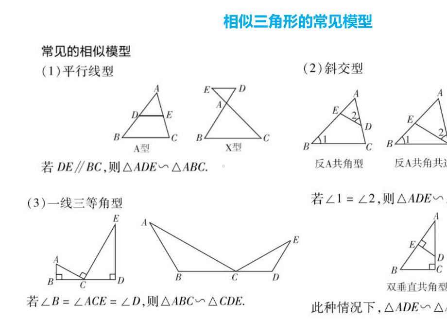 中考数学复习相似三角形的模型总结课件.ppt_第2页