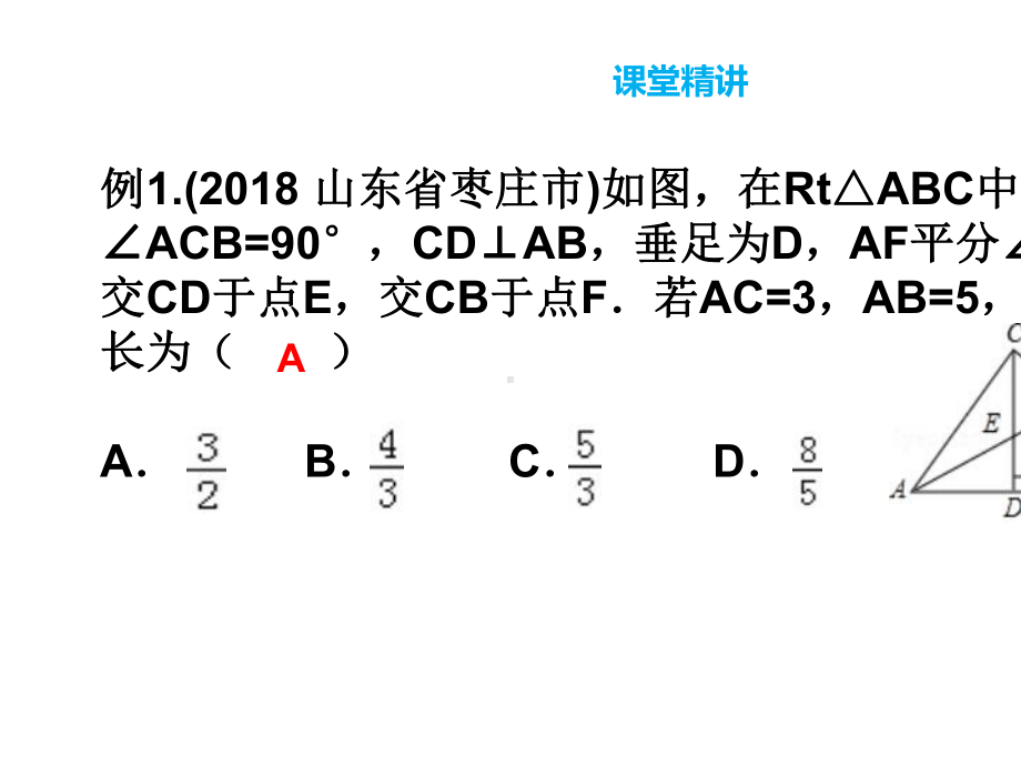 中考数学复习相似三角形的模型总结课件.ppt_第3页