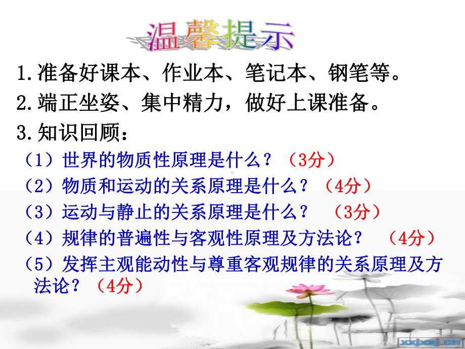 高中政治意识的本质课件.ppt_第3页