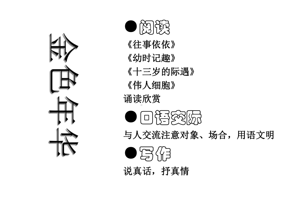 《金色年华》课件.ppt_第3页