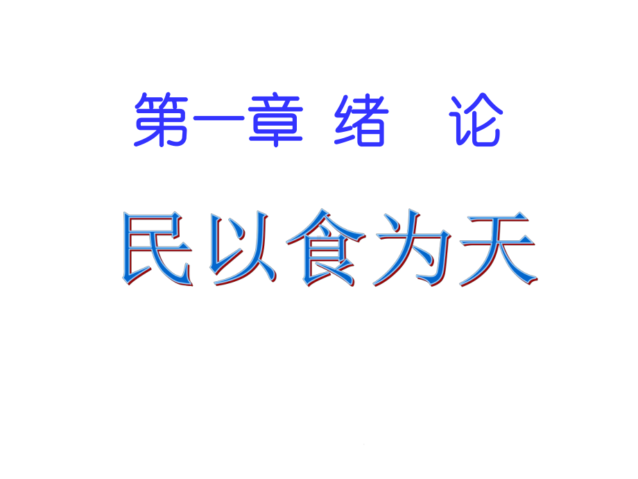 青春期饮食营养与健康一(共45张精选)课件.pptx_第3页