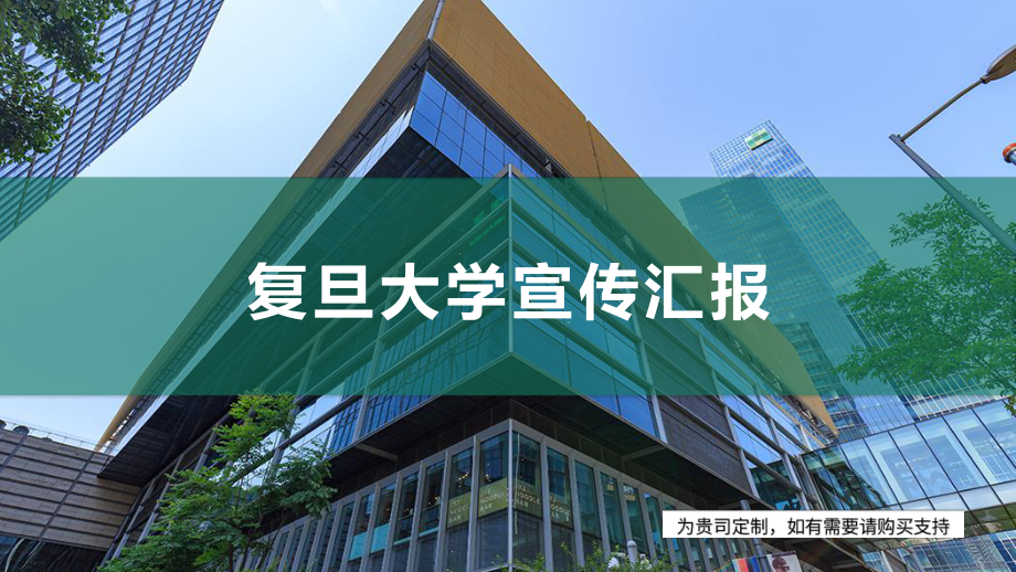 某大学宣传汇报课件.pptx_第1页