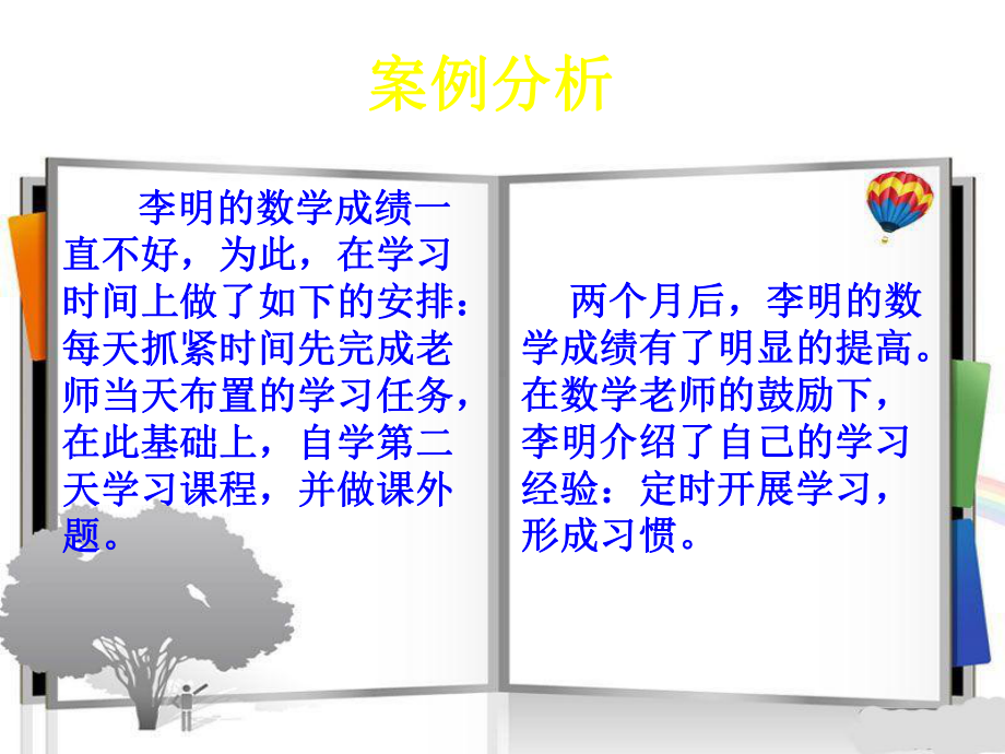 家长学校讲课课件(制定学习计划).ppt_第3页