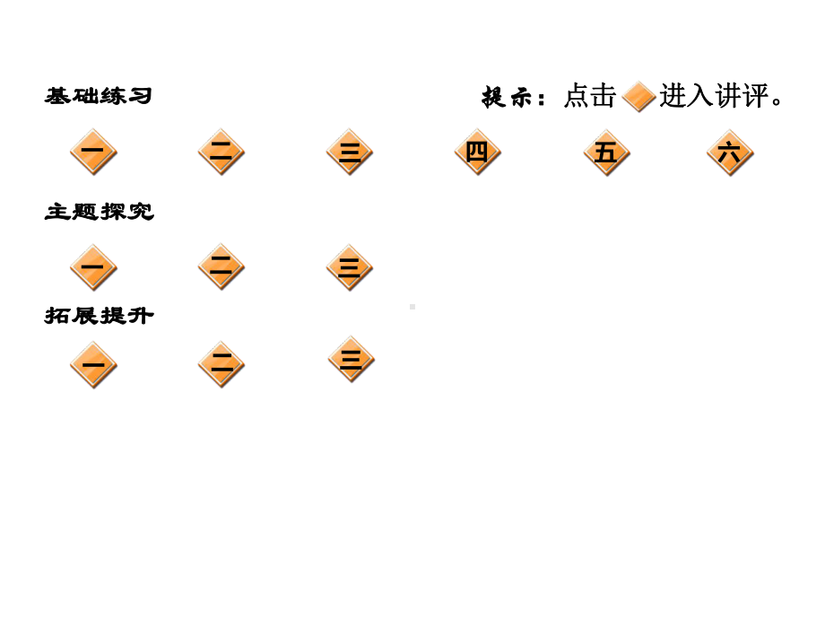 《牛郎织女(一)》课后练习教育课件(部编本五年级上册).ppt_第2页