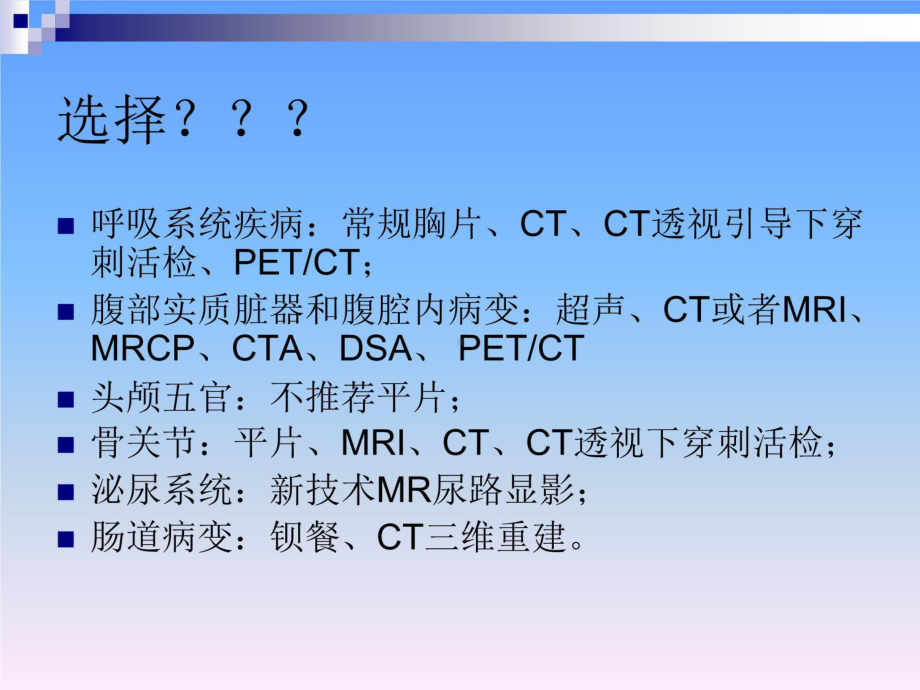 常见急危症的影像学诊断.ppt_第3页