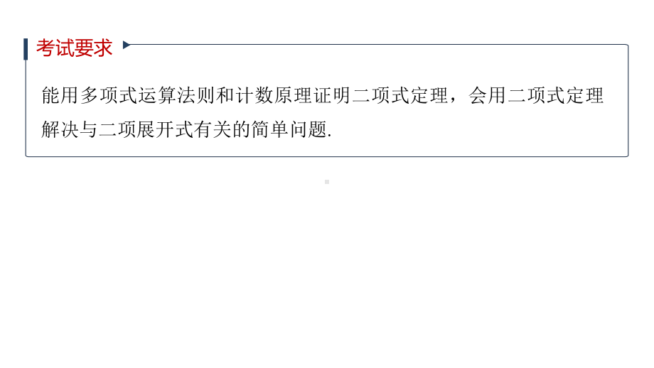 新高考数学复习考点知识讲义课件75二项式定理.pptx_第2页