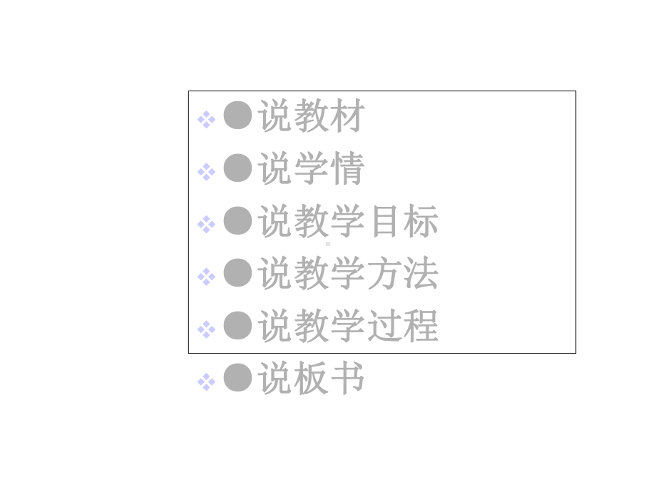 分数的基本性质说课.ppt_第2页