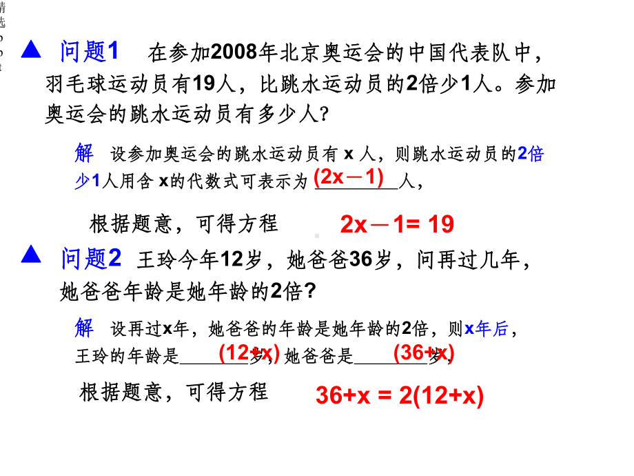 方程悠久的历史课件.ppt_第2页