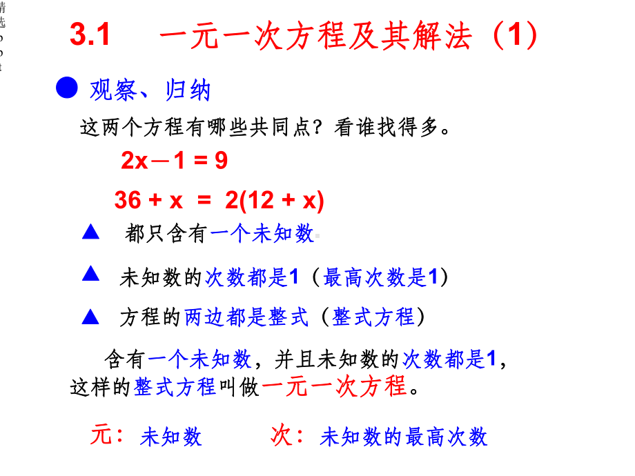 方程悠久的历史课件.ppt_第3页