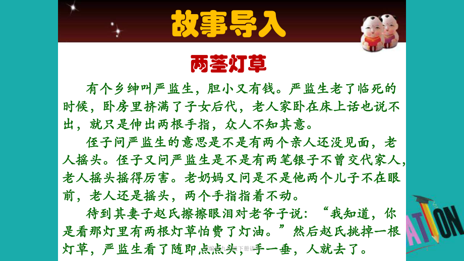 部编版九年级下册语文名著导读《儒林外史》课件.ppt_第1页