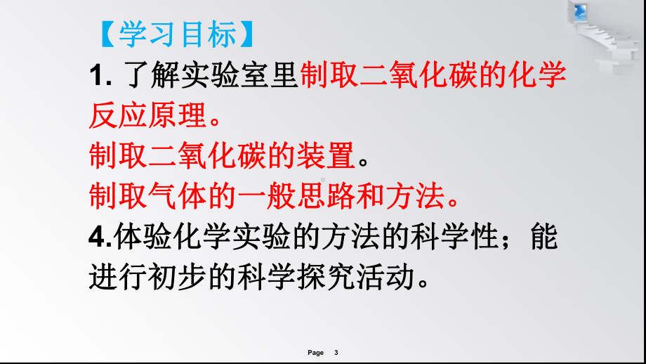 《二氧化碳制取的研究》公开课一等奖课件2.pptx_第3页