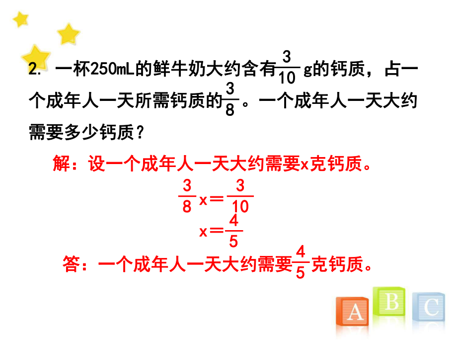 六年级数学上册《练习八》习题课件(人教版).ppt_第3页