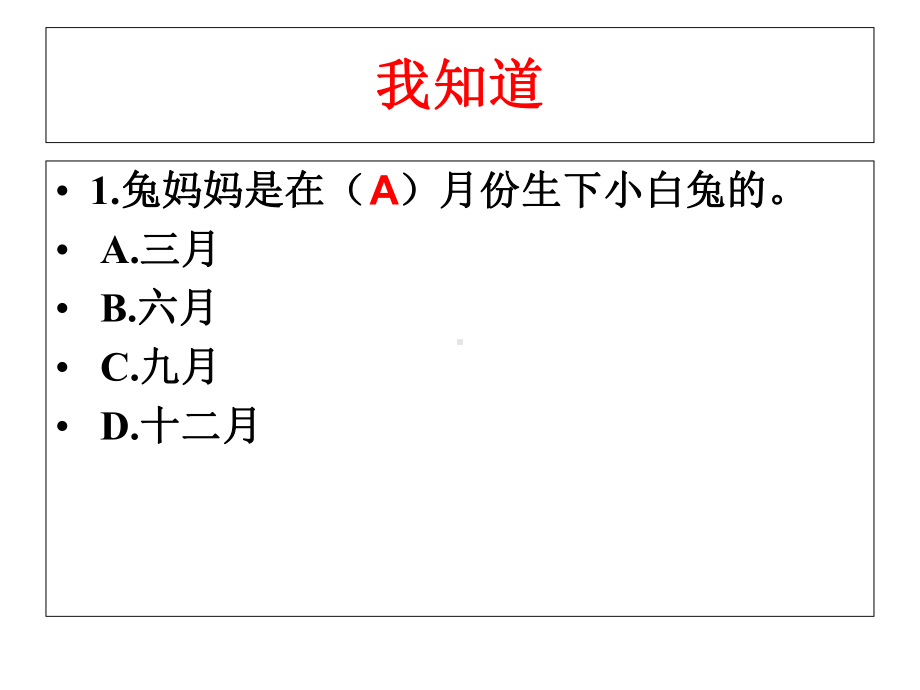 科普知识主题班会展主题班会课件.ppt_第2页