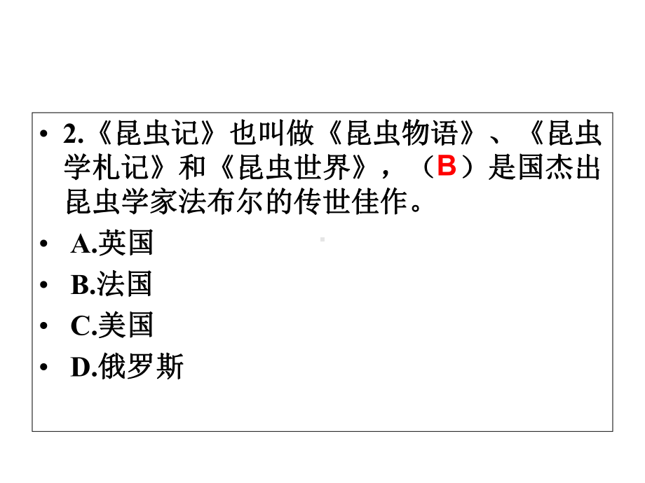 科普知识主题班会展主题班会课件.ppt_第3页