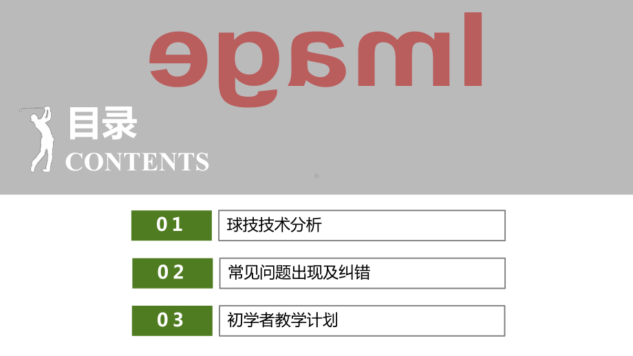 高尔夫推杆球技教学课件.pptx_第2页