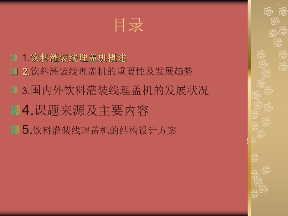 毕业设计答辩课件.ppt_第2页