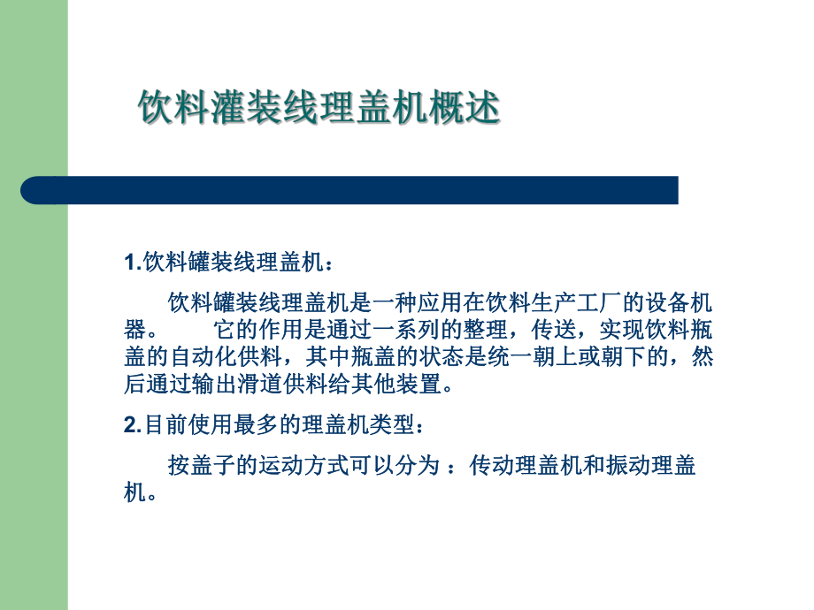 毕业设计答辩课件.ppt_第3页