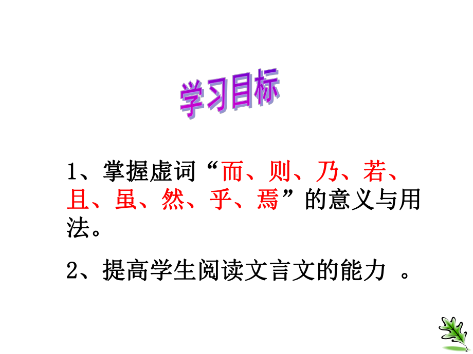 九年级中考语文复习课件：中考文言虚词复习指导(二)(共42张).ppt_第2页