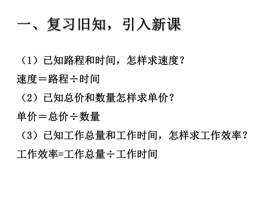 人教版六年级数学下册教学课件5、正比例关系例1.pptx_第2页