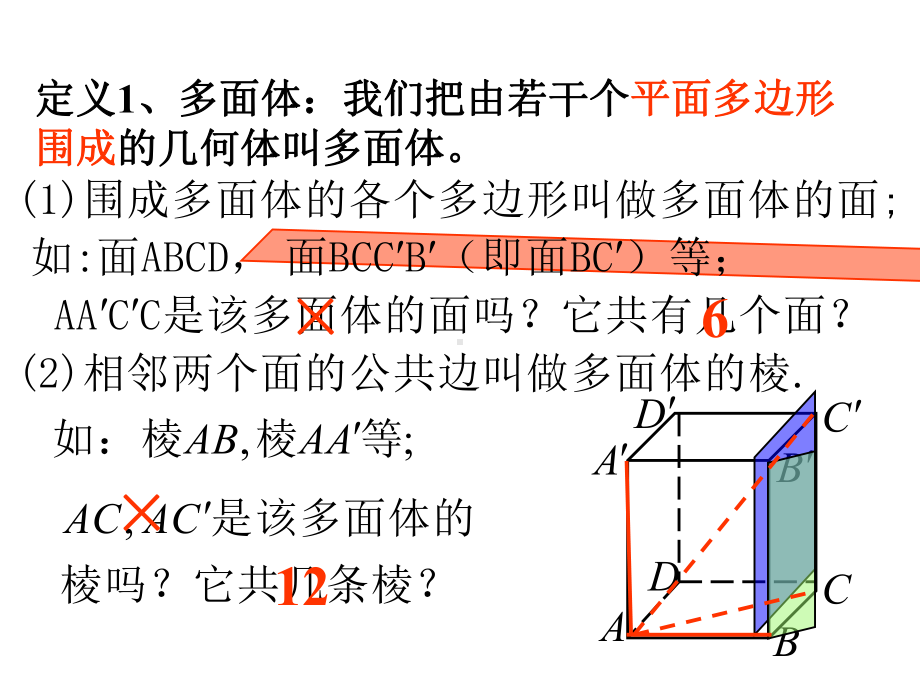 人教A版高中数学必修二课件：1柱锥台球的结构特征.ppt_第3页