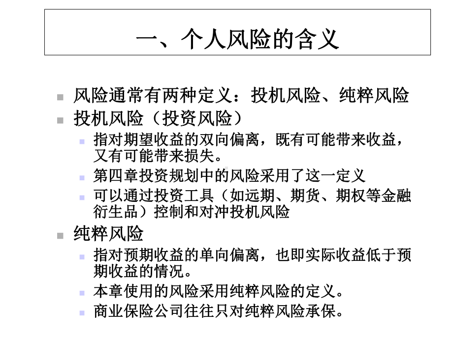 个人理财课件07保险规划.ppt_第3页