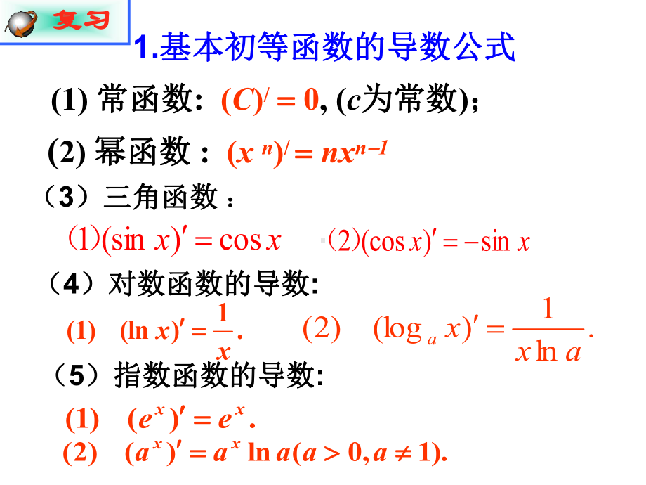 北师大版高中数学选修2-2课件3.1.1导数与函数的单调性.ppt_第3页