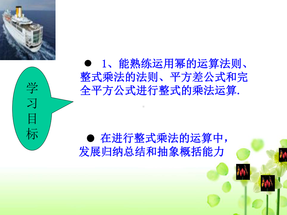 整式乘法复习课课件.ppt_第2页