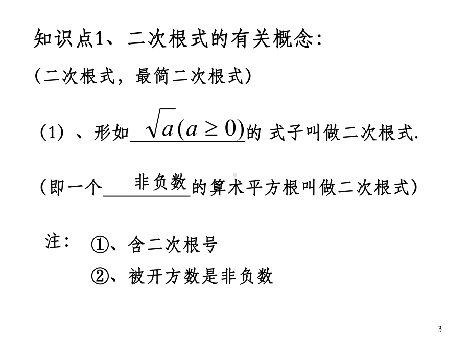 二次根式复习课件(同名1077).ppt_第3页