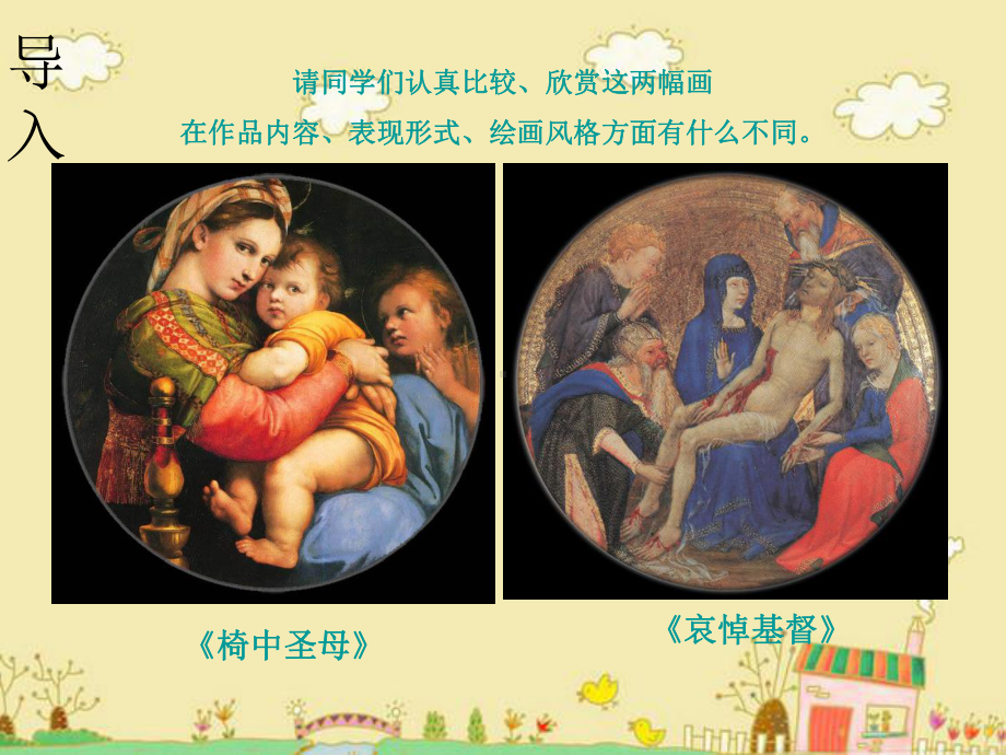 高中美术课件：《人间生活》课件.ppt_第2页