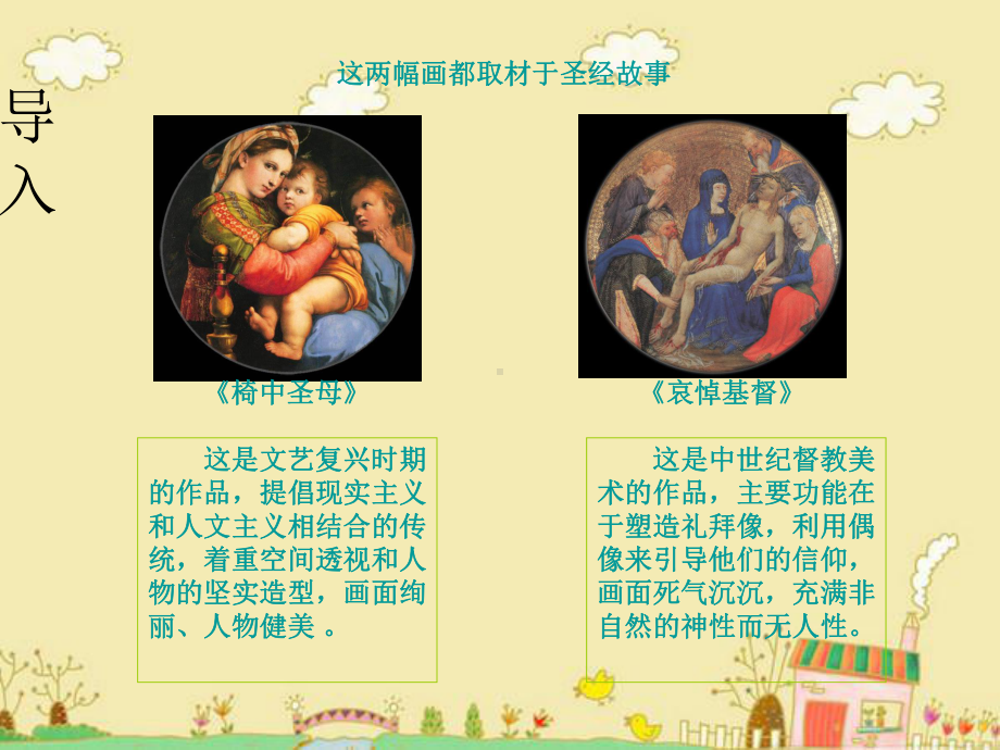 高中美术课件：《人间生活》课件.ppt_第3页